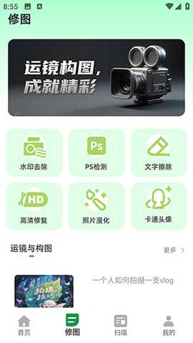 全能扫描拍照 1.0.0 官方版 1