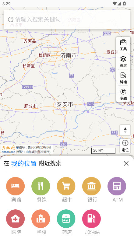 天地图山东卫星地图 3.0.7 最新版 3