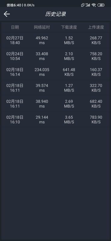 测网大师 v16.3.5 安卓版 2