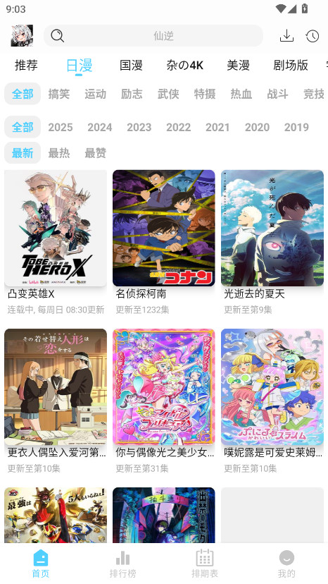 123动漫无广告版 1.0.0 安卓版 3