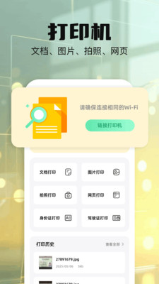 打印扫描助手 1.1 官方版 3