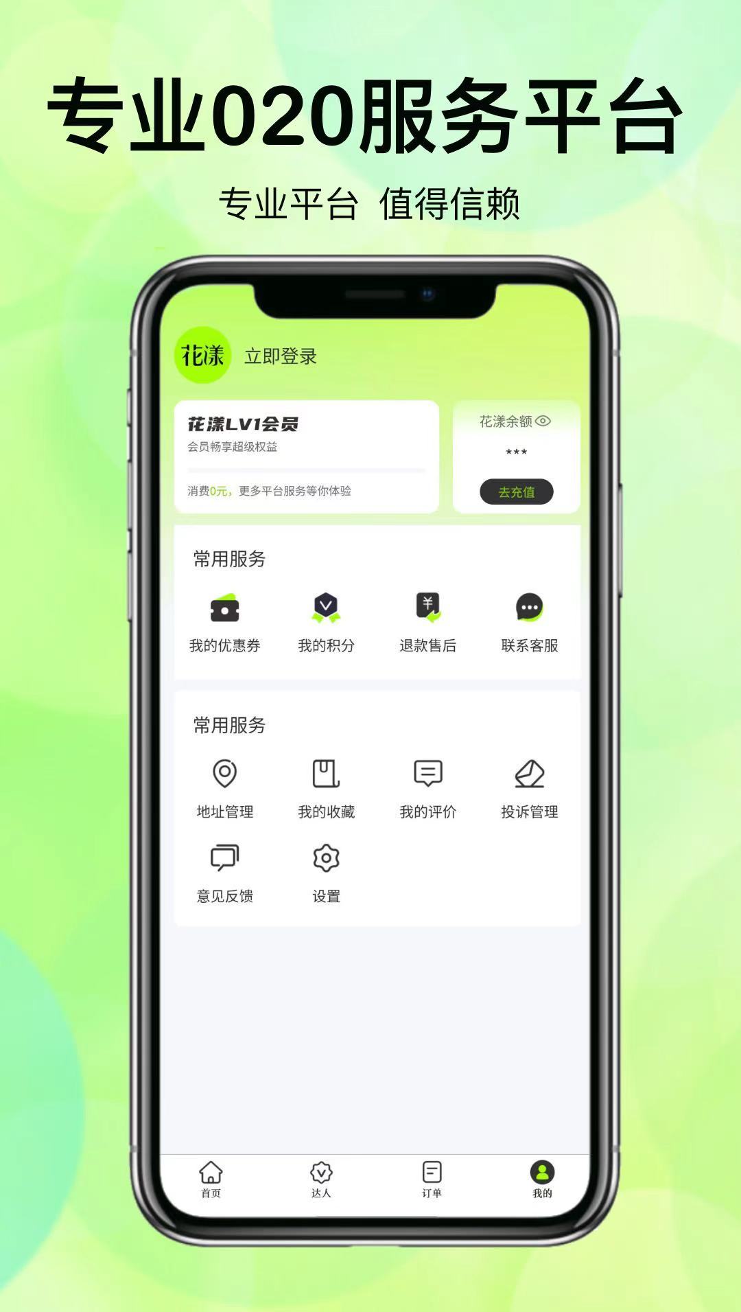 花漾随心 1.0.0 安卓版 1
