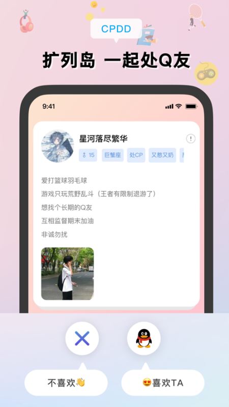 扩列岛 v1.0.9 安卓版 1