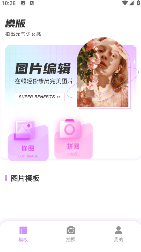 复古拍立得 2.0.0 官方版 0