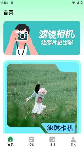 全能扫描拍照 1.0.0 官方版 3