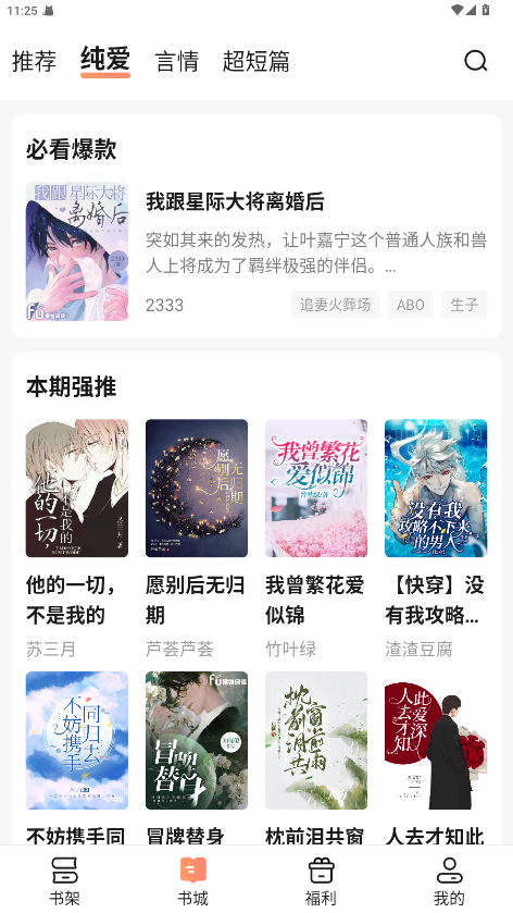 拂袖阅读免费版 2.99.0.1 安卓版 2