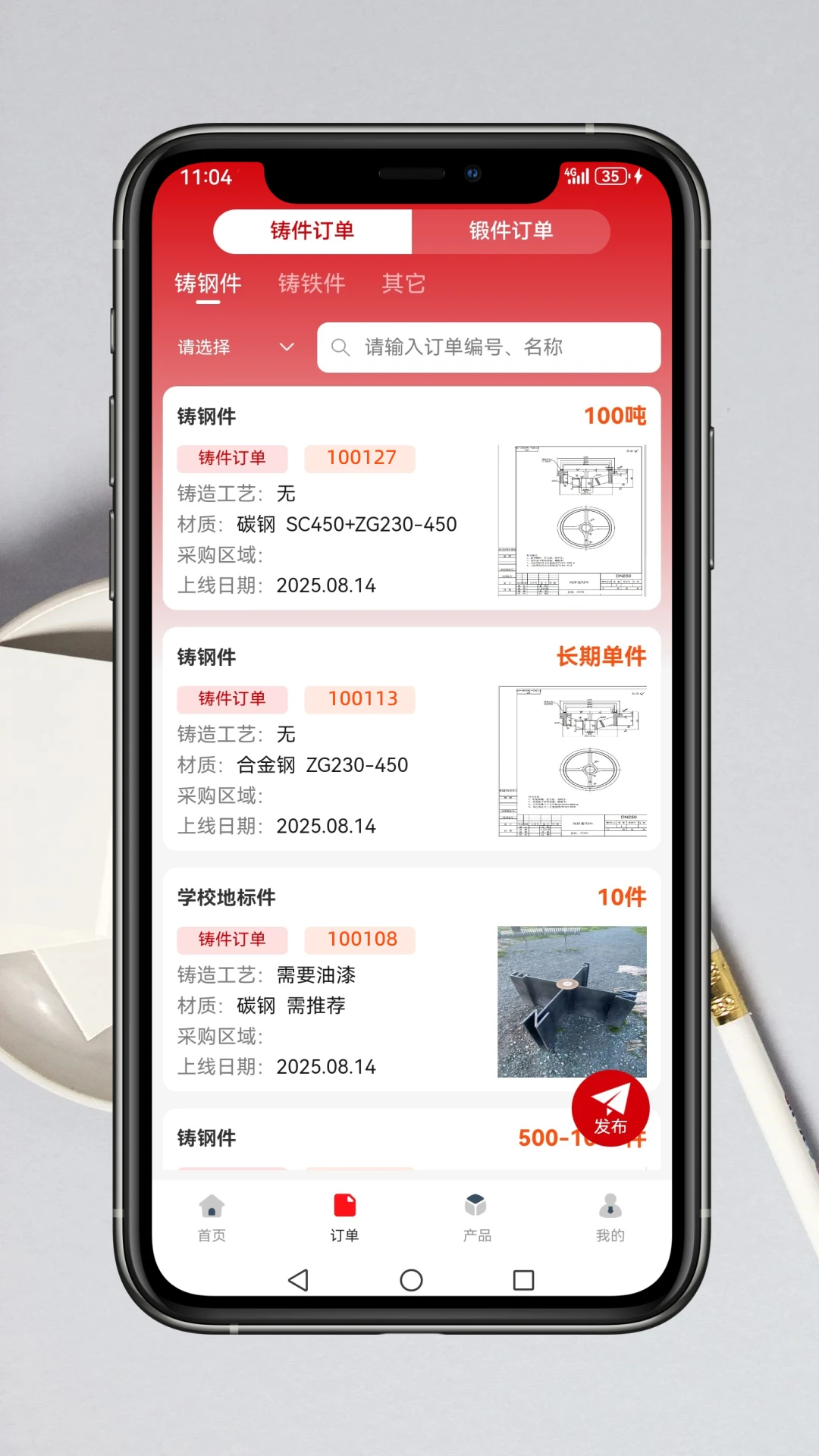 铸件通 1.0.21 官方版 3