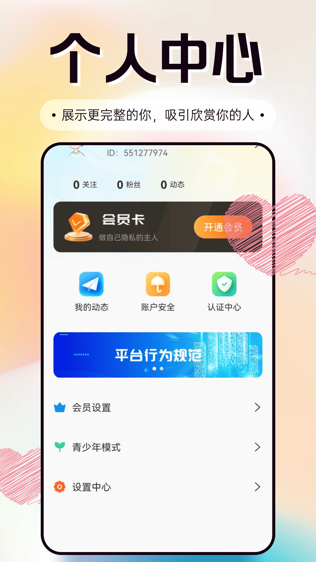 情意绵绵 v20.1.0 安卓版 1