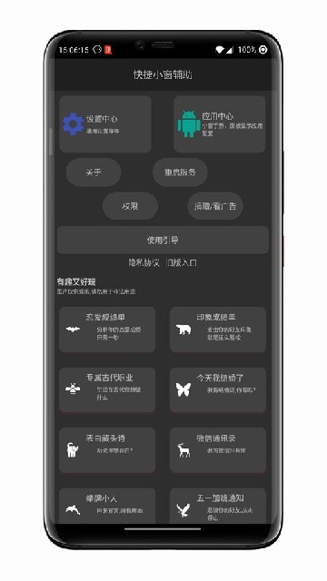 快捷小窗辅助 1.67 安卓版 1