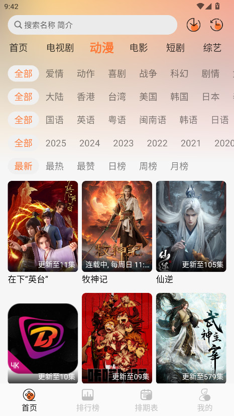 布雷4K 3.5.0 官方版 1