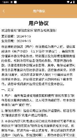 赚钱农家乐 1.1.0 最新版 0