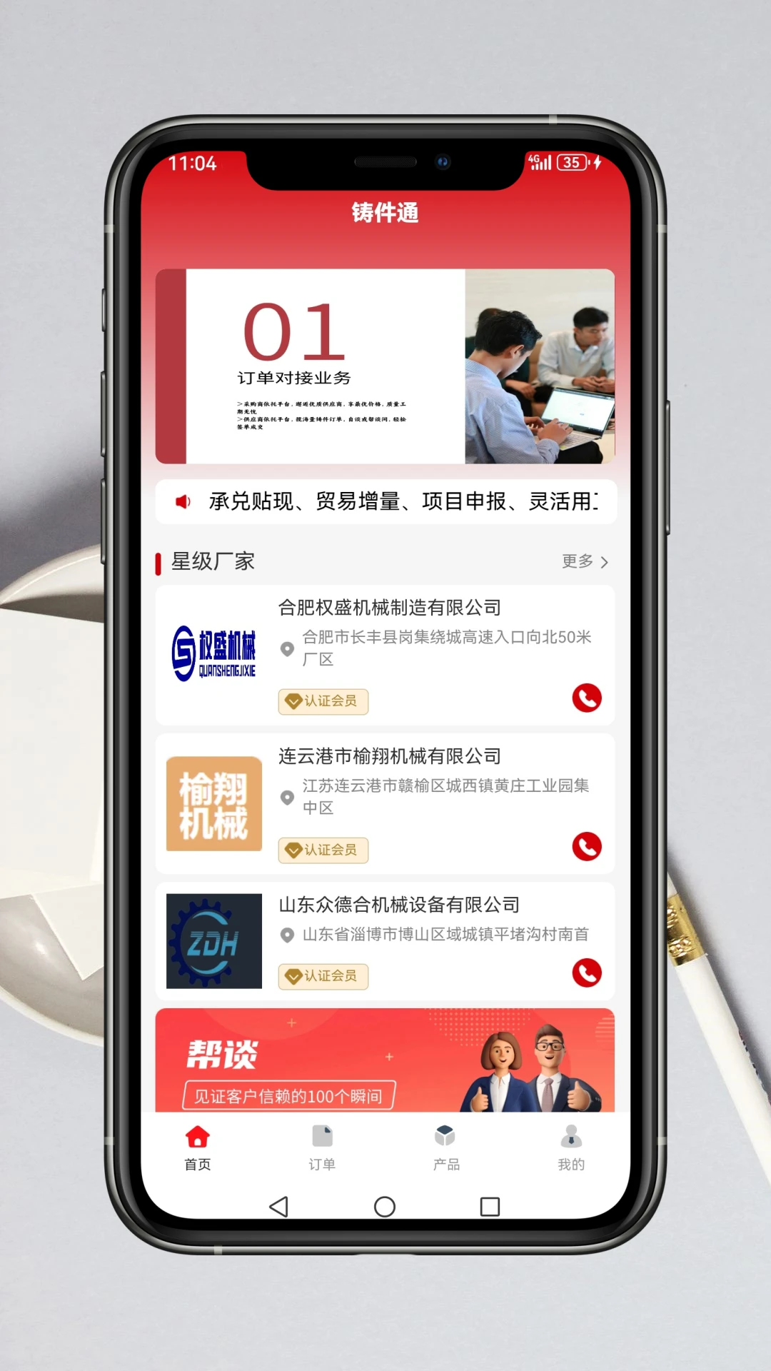 铸件通 1.0.21 官方版 2