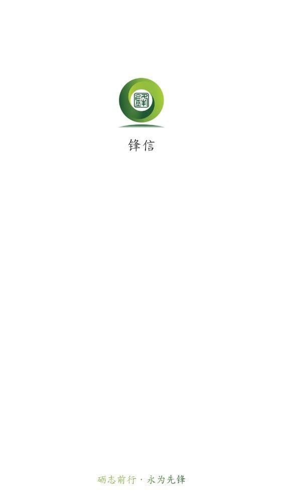 锋信 v6.29.07 安卓版 2