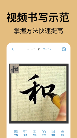 复真书法 4.2.5 最新版 3