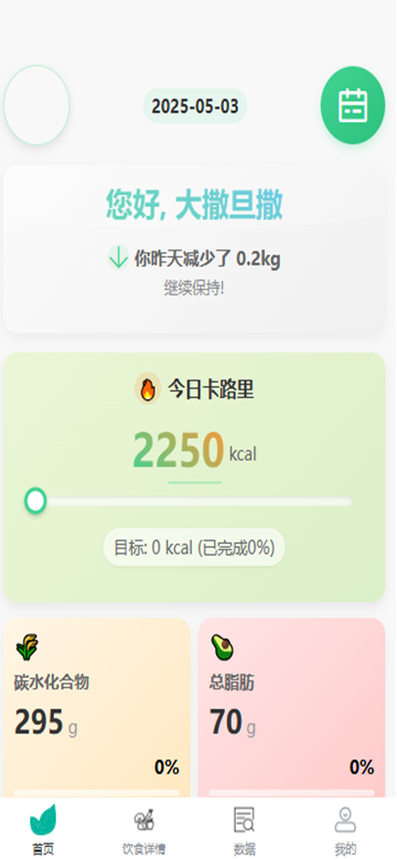轻卡记 1.0.0 安卓版 1