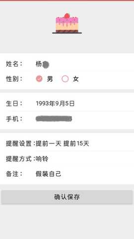 DX生日 v1.0 安卓版 2