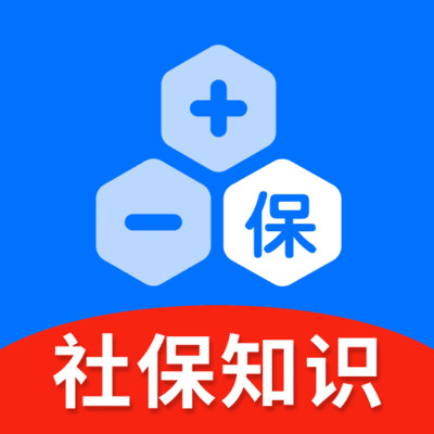 社保计算大全