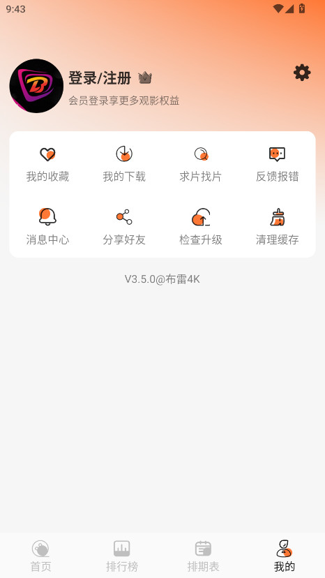 布雷4K 3.5.0 官方版 4