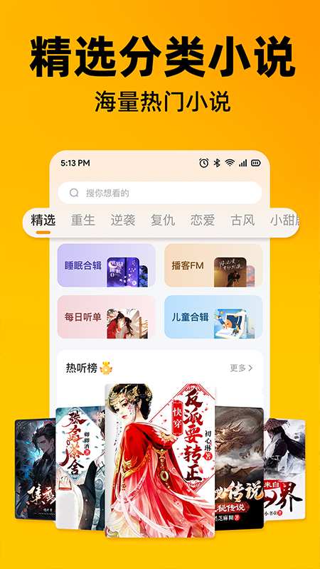 番果全免听书 1.0.7 安卓版 2