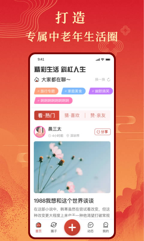 斜杆人生 v1.0.0 安卓版 1