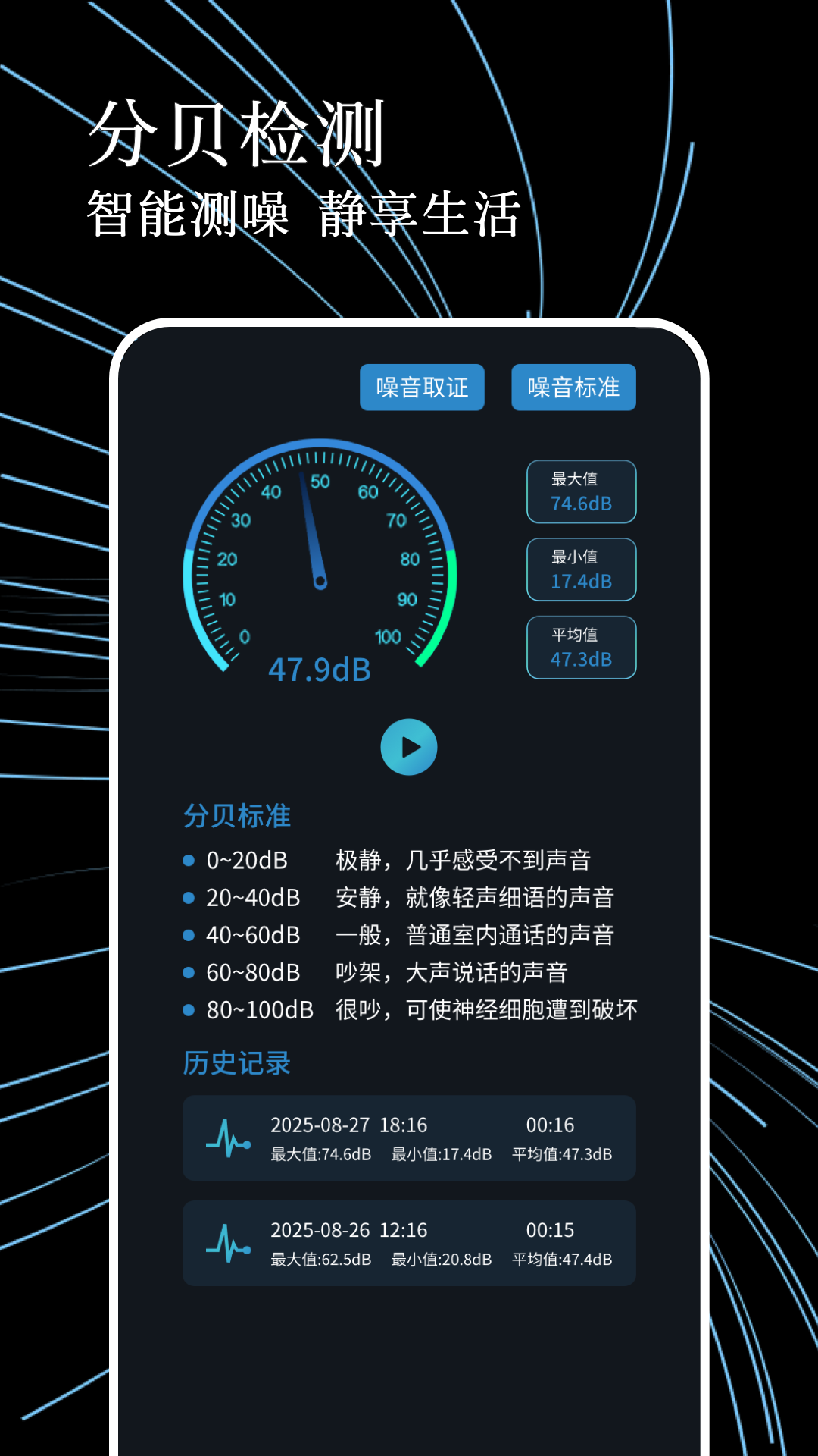 噪音测试器 v1.0.4 安卓版 2