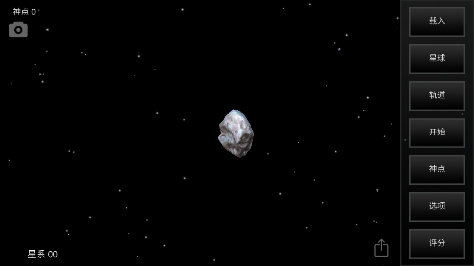 我的梦幻宇宙流浪星球 7.31 安卓版 1