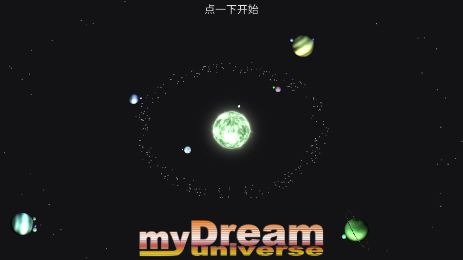 我的梦幻宇宙流浪星球 7.31 安卓版 3