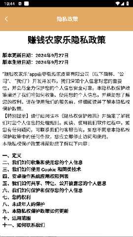 赚钱农家乐 1.1.0 最新版 1