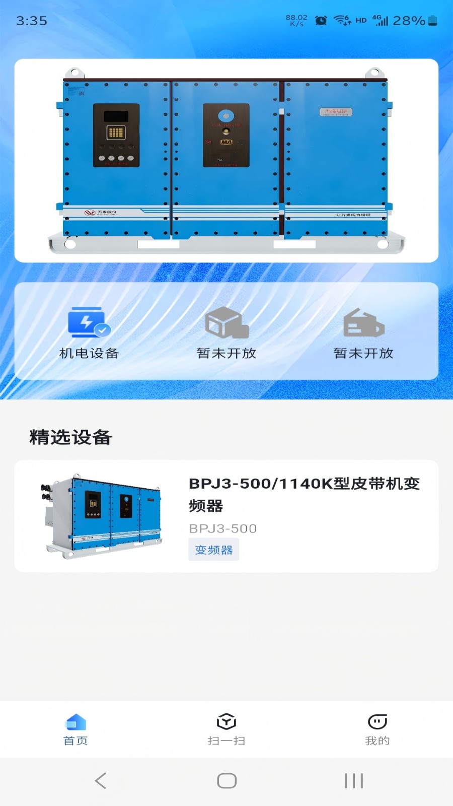 机电员工 v1.1.2 安卓版 1