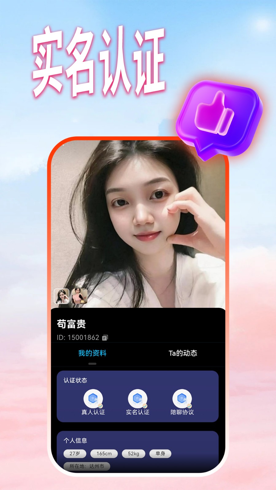 她秘为爱 v1.0.1 安卓版 2