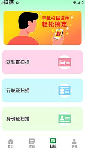 全能扫描拍照 1.0.0 官方版 0