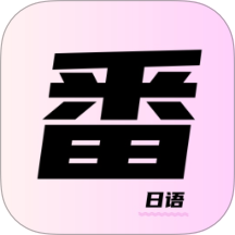 一番暗记