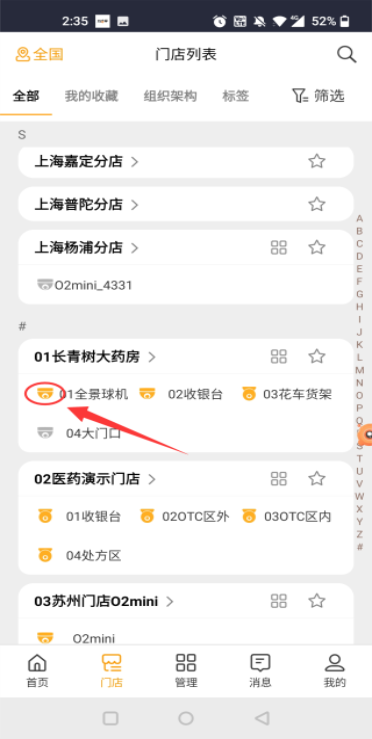 万店掌 5.28.03 安卓版 3