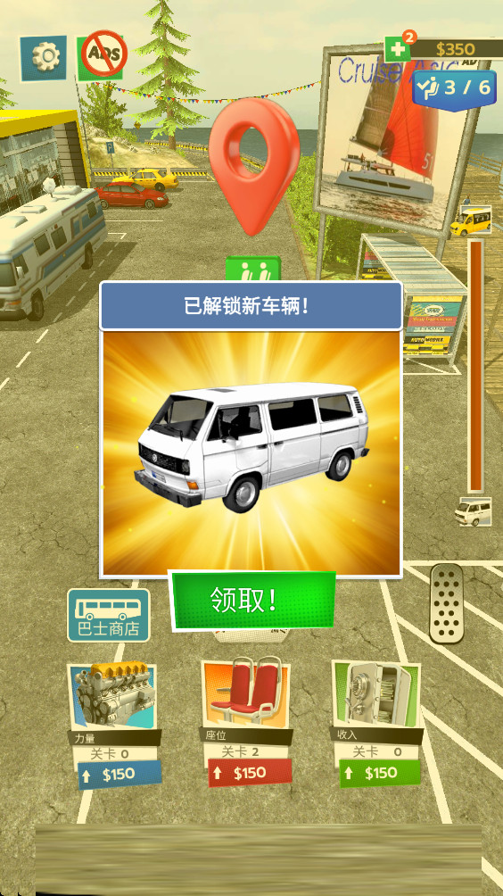 巴士升级模拟器 0.2.3 最新版 1
