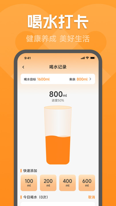 运动健康宝 v1.0.0 官方版 3