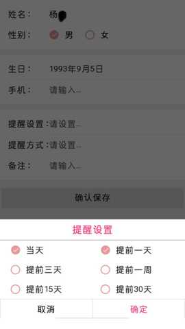 DX生日 v1.0 安卓版 1
