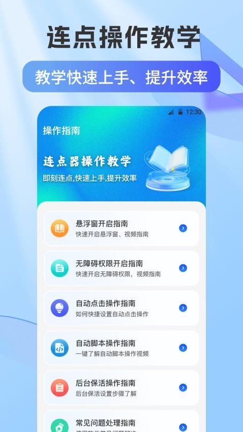 自动连点器Xcon 2.5.668 最新版 0