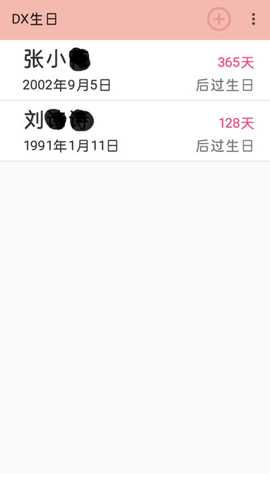 DX生日 v1.0 安卓版 3