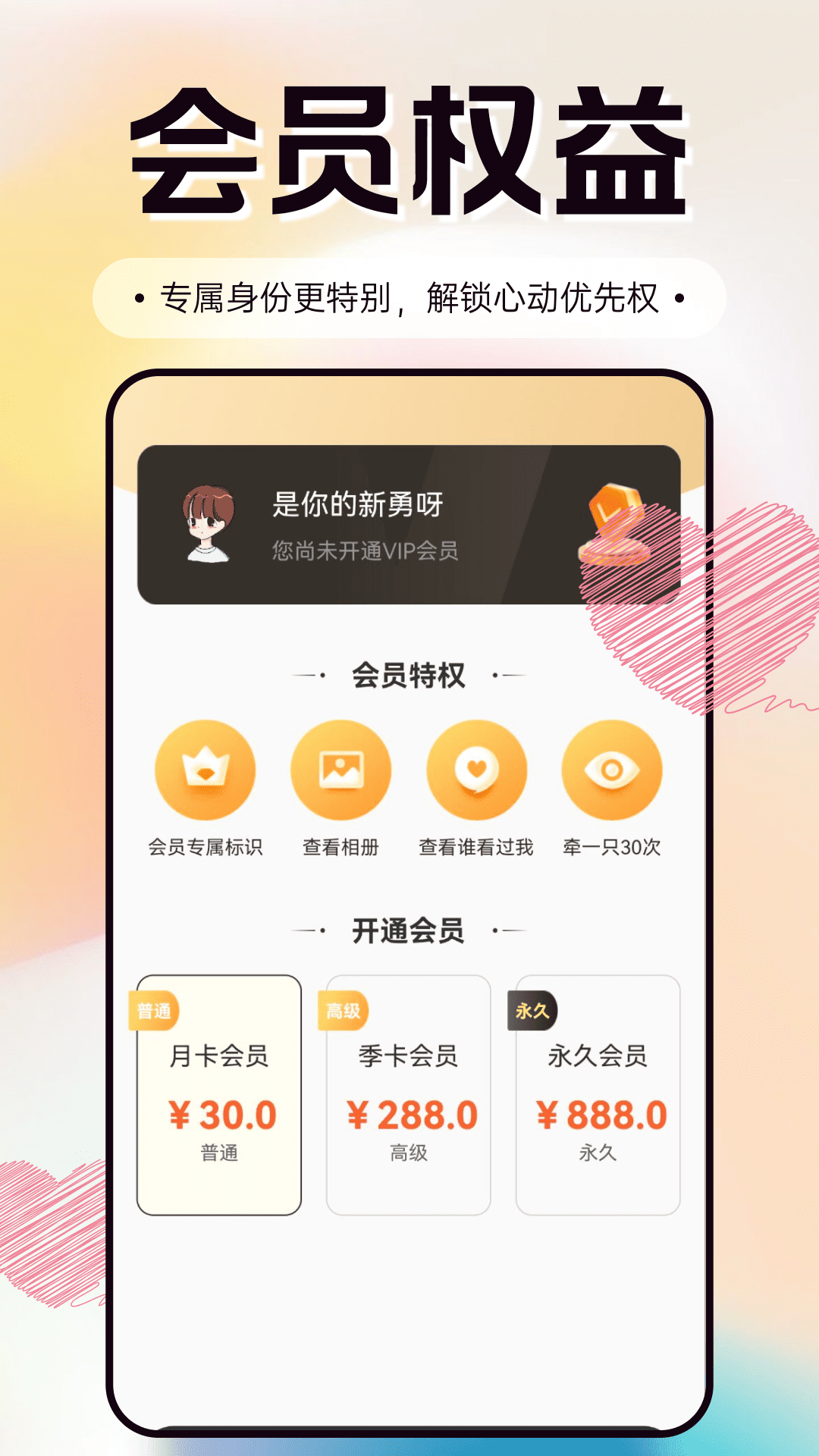 情意绵绵 v20.1.0 安卓版 2