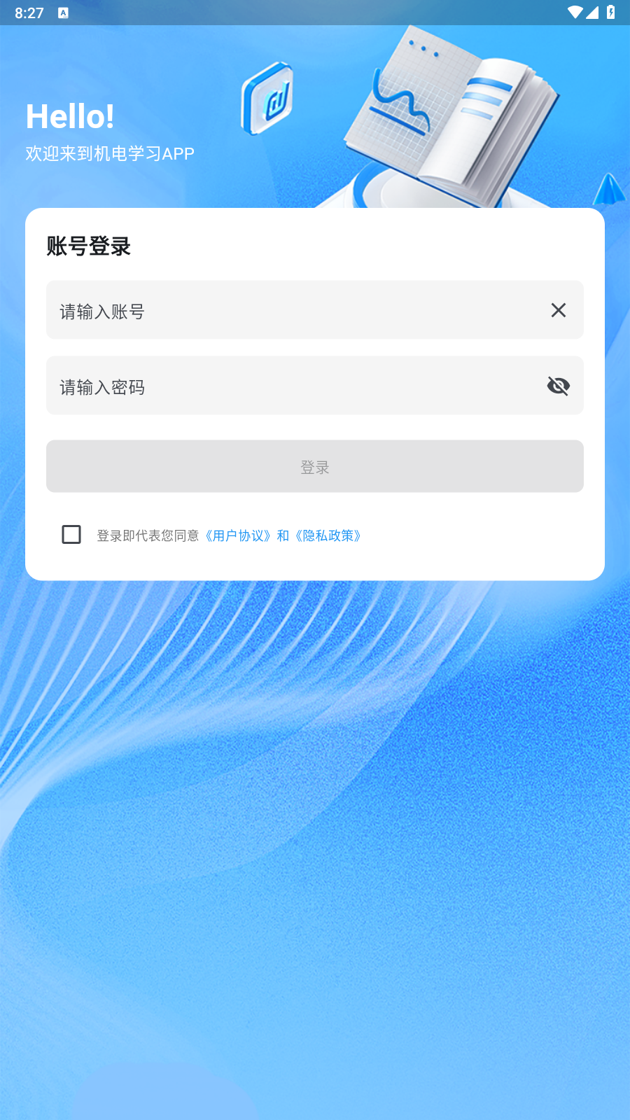 机电员工 v1.1.2 安卓版 3