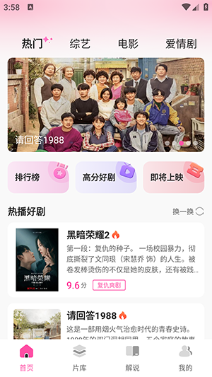 韩剧追剧解说 1.0.3 最新版 0