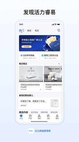 锐捷睿易 v9.2.0 安卓版 0