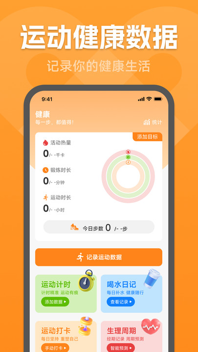 运动健康宝 v1.0.0 官方版 2