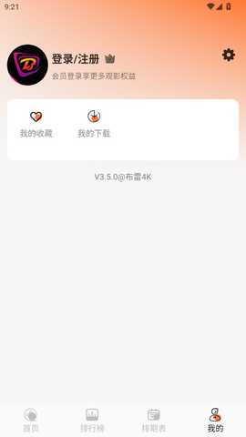 布雷4K纯净版 3.5.1 去广告版 4