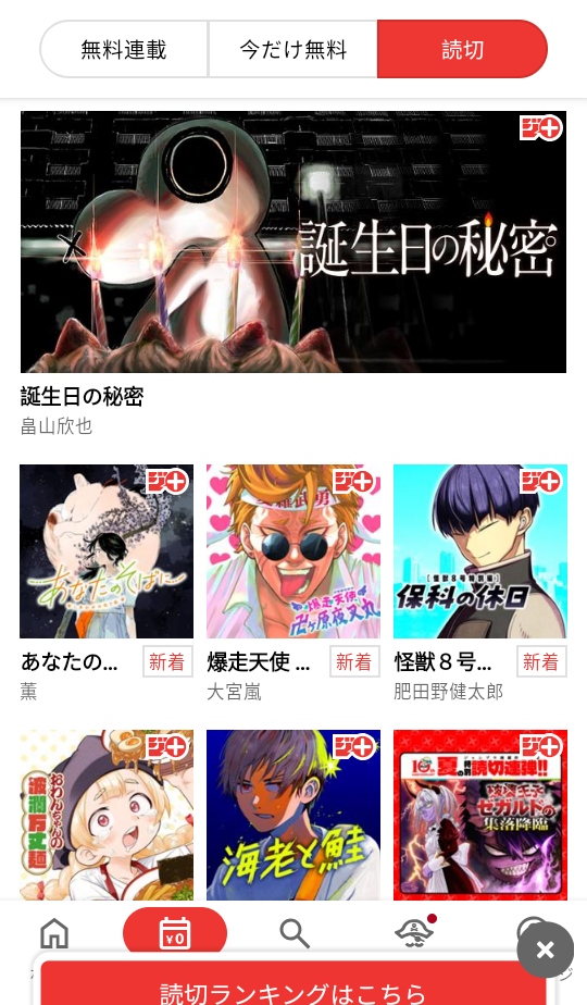 jump漫画 4.0.23 官方版 4