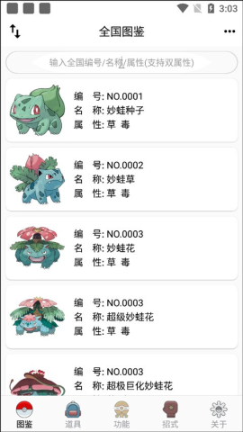 宝可梦TCG图鉴 v1.0.1 最新版 1
