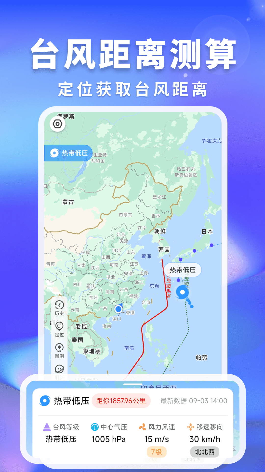 台风路径速查 v1.0.0 安卓版 1