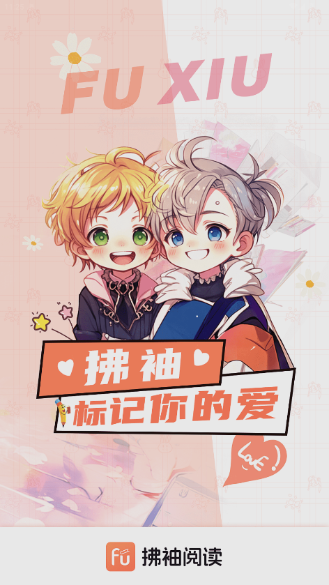 拂袖阅读免费版 2.99.0.1 安卓版 0
