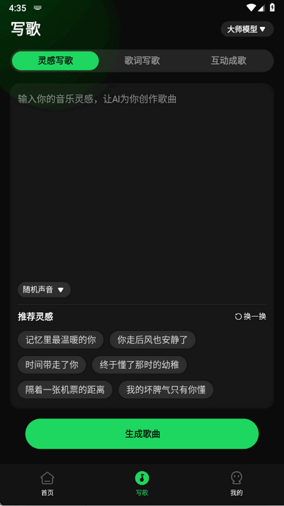 AI写歌工坊 1.0.0 官方版 1