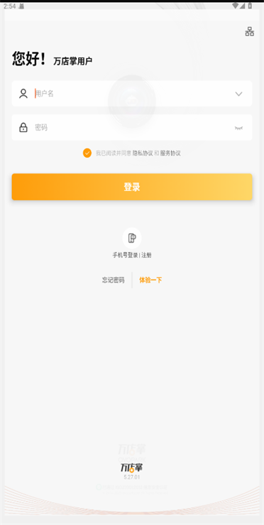 万店掌 5.28.03 安卓版 1